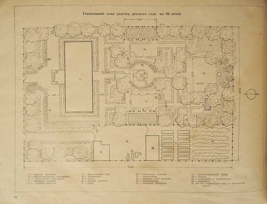 Участок детского сада. Составила А.И. Зорина. 2-е изд., перераб. и доп. М., 1951.